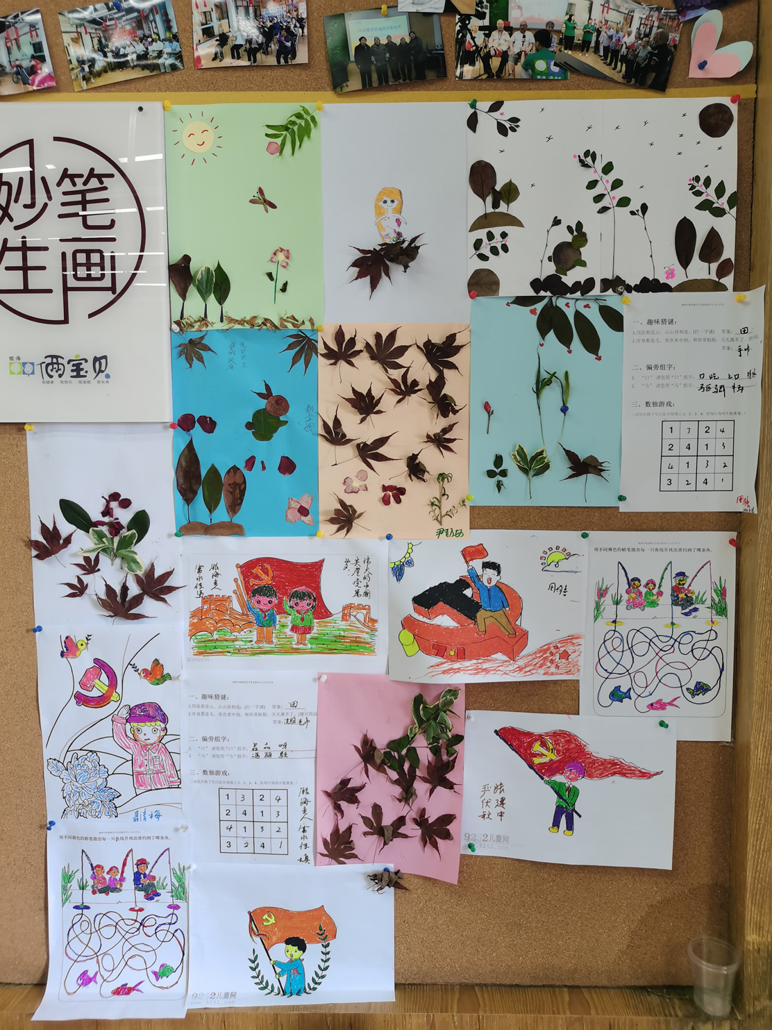 趣味手工 樹(shù)葉貼畫(huà)