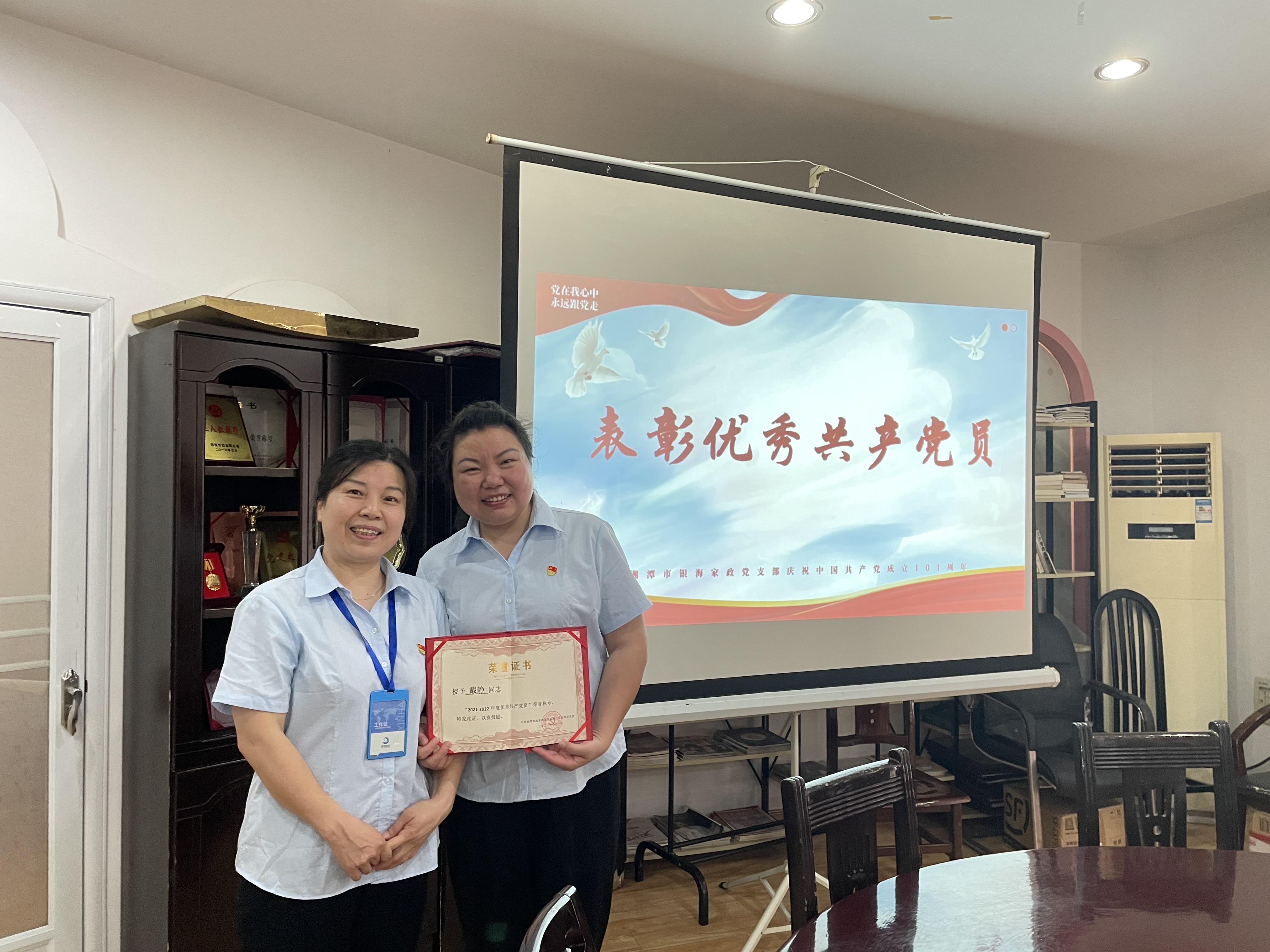 表彰優(yōu)秀共產(chǎn)黨員