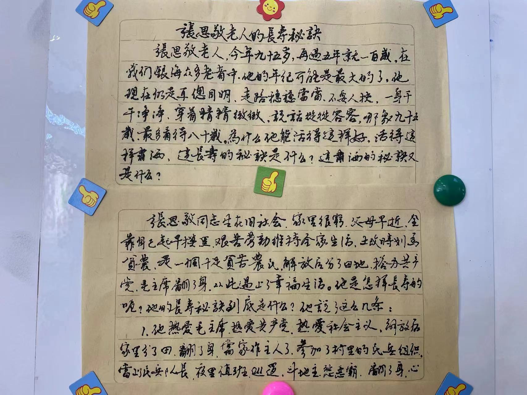 雷爺爺手寫張爺爺長(zhǎng)壽的文章