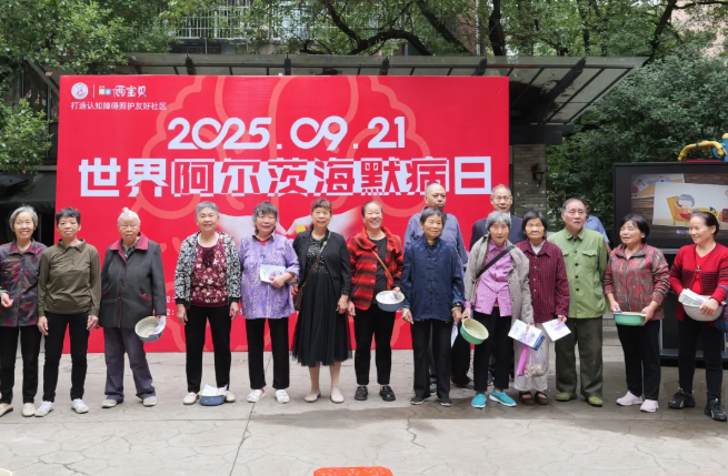 早防早治，守護認知，共建失智癥友好社區(qū)